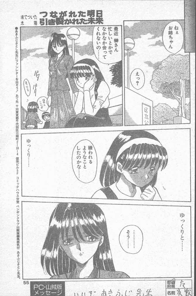 COMIC ペンギンクラブ山賊版 1995年4月号