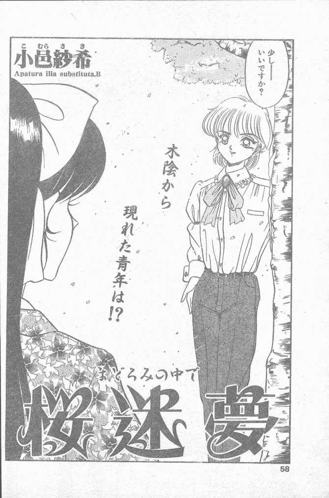 COMIC ペンギンクラブ山賊版 1995年4月号