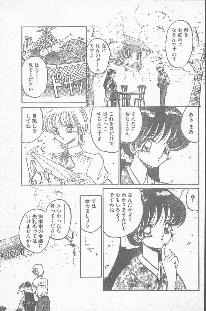 COMIC ペンギンクラブ山賊版 1995年4月号