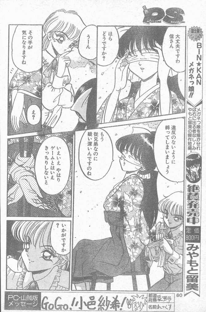 COMIC ペンギンクラブ山賊版 1995年4月号