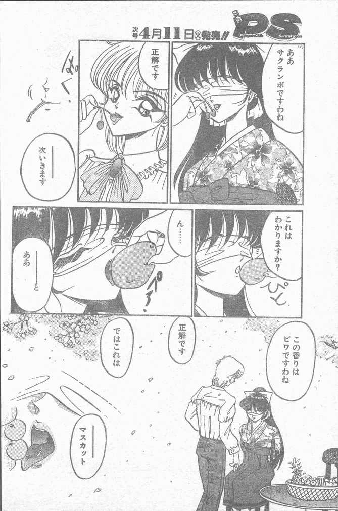 COMIC ペンギンクラブ山賊版 1995年4月号