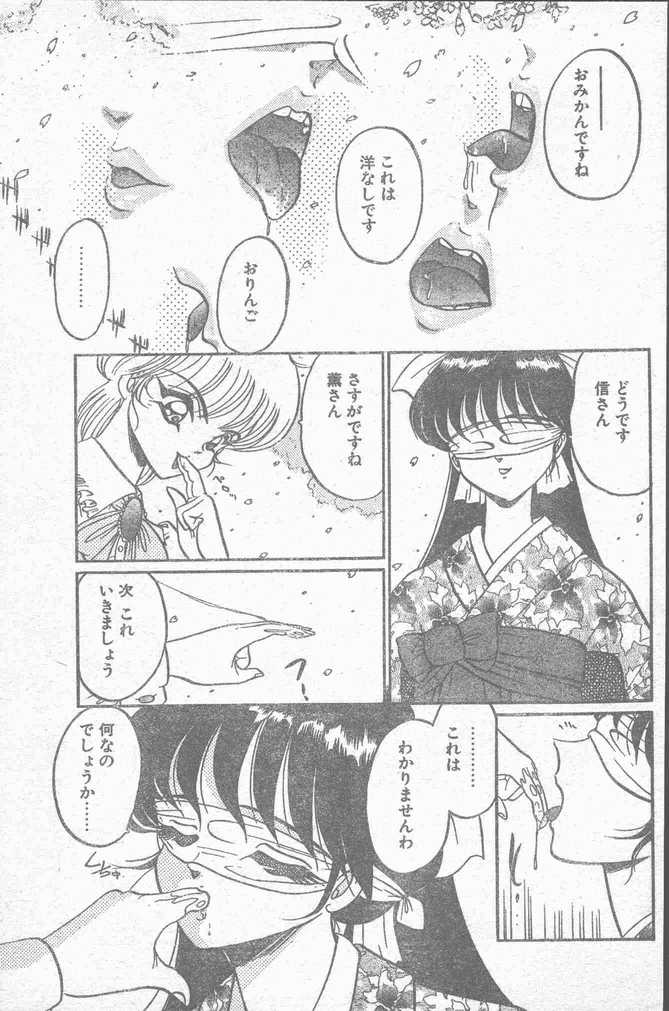 COMIC ペンギンクラブ山賊版 1995年4月号