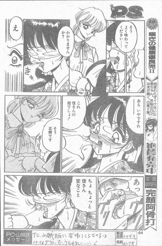 COMIC ペンギンクラブ山賊版 1995年4月号