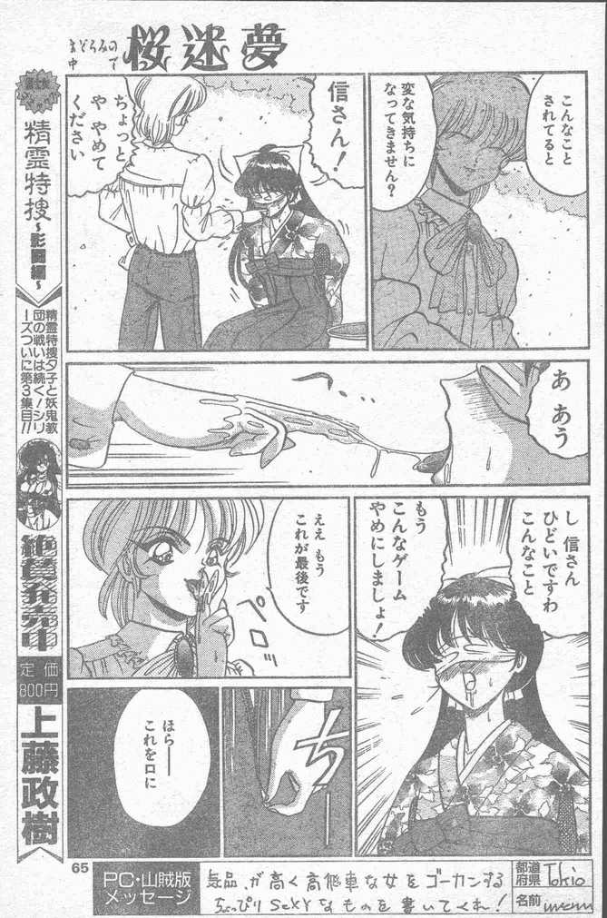 COMIC ペンギンクラブ山賊版 1995年4月号