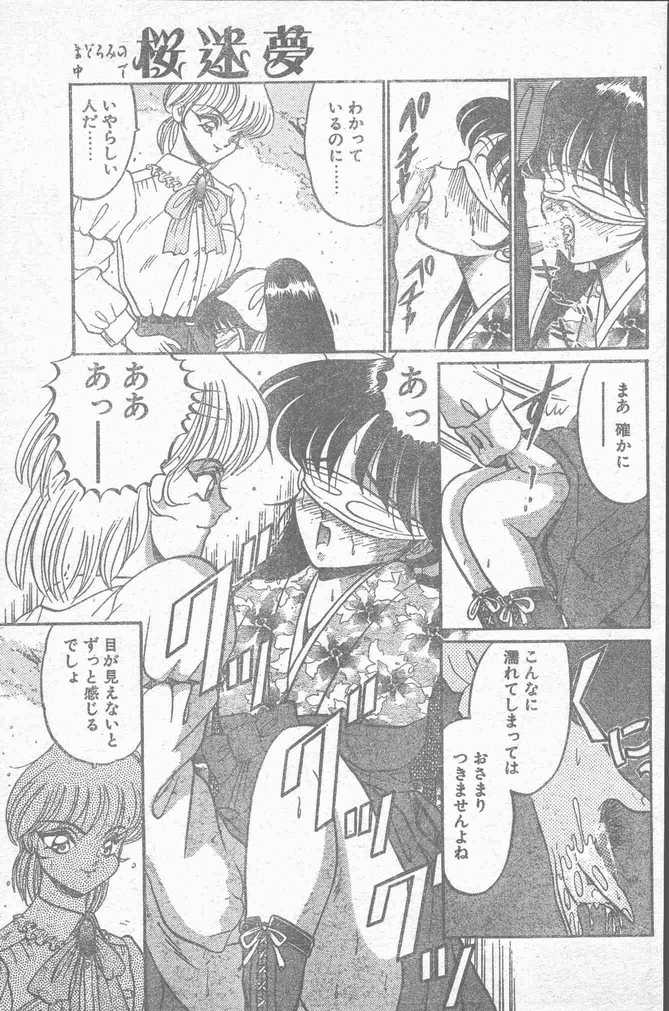 COMIC ペンギンクラブ山賊版 1995年4月号