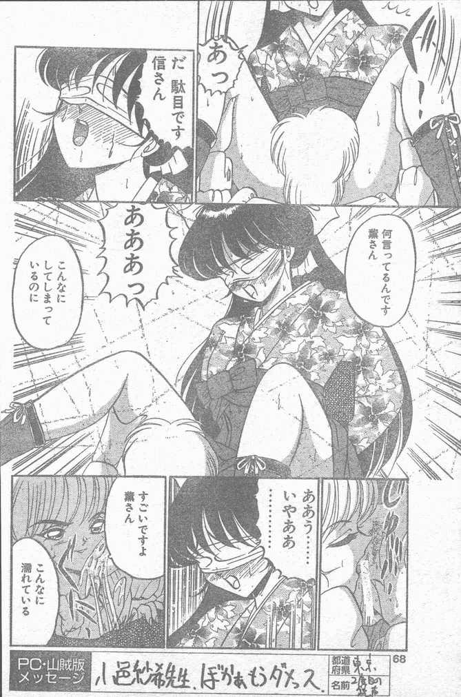 COMIC ペンギンクラブ山賊版 1995年4月号