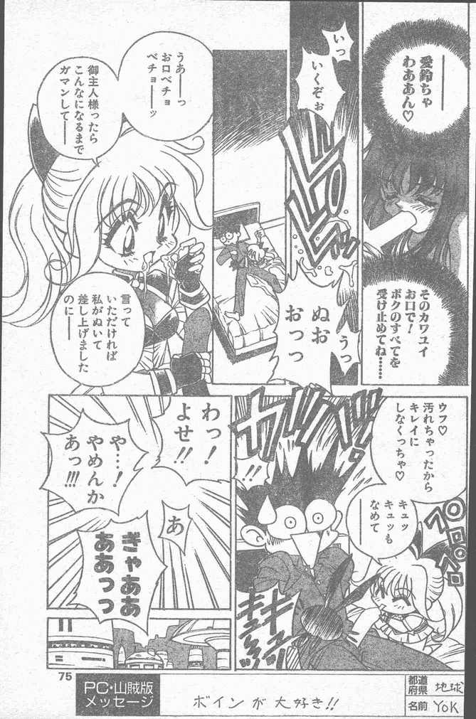 COMIC ペンギンクラブ山賊版 1995年4月号