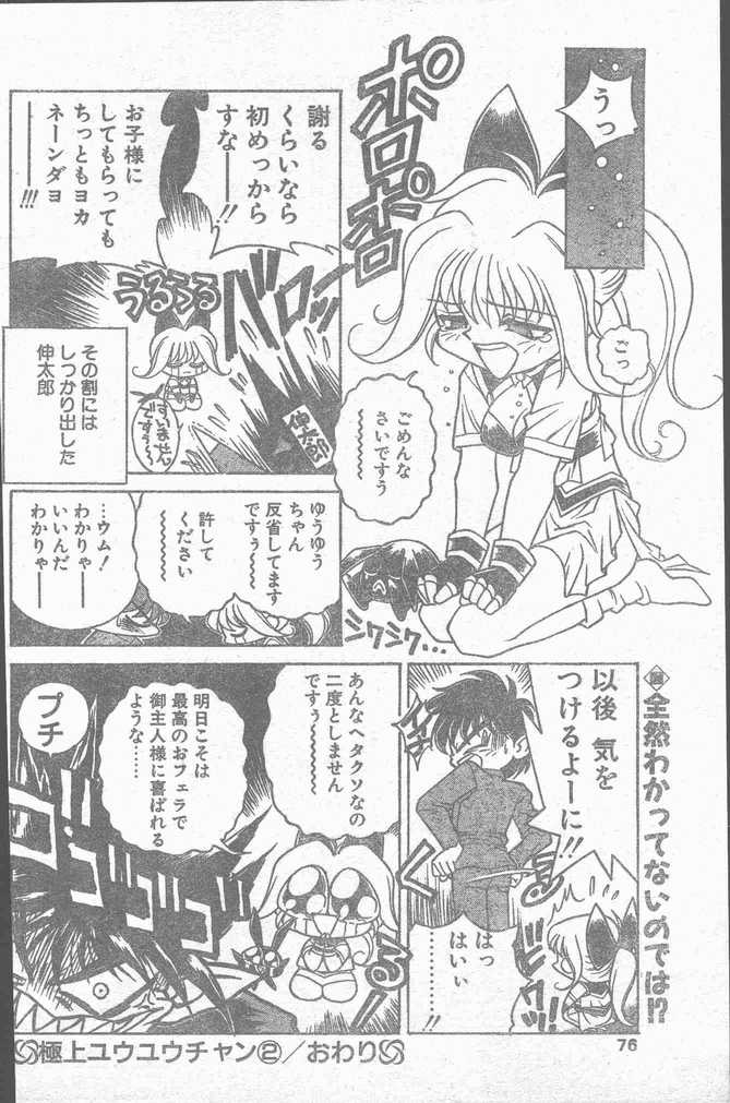 COMIC ペンギンクラブ山賊版 1995年4月号