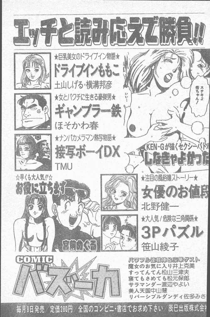 COMIC ペンギンクラブ山賊版 1995年4月号