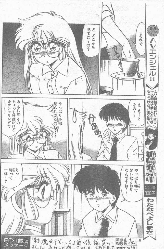 COMIC ペンギンクラブ山賊版 1995年4月号