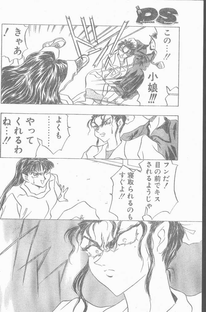 COMIC ペンギンクラブ山賊版 1995年4月号