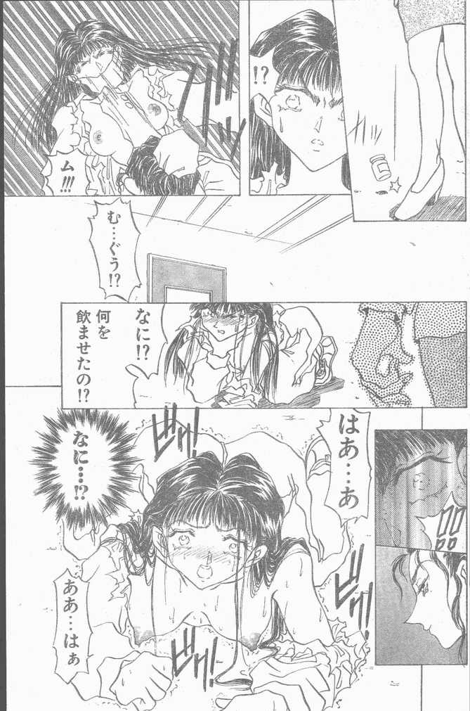 COMIC ペンギンクラブ山賊版 1995年4月号