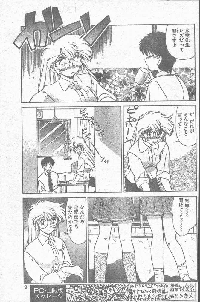 COMIC ペンギンクラブ山賊版 1995年4月号