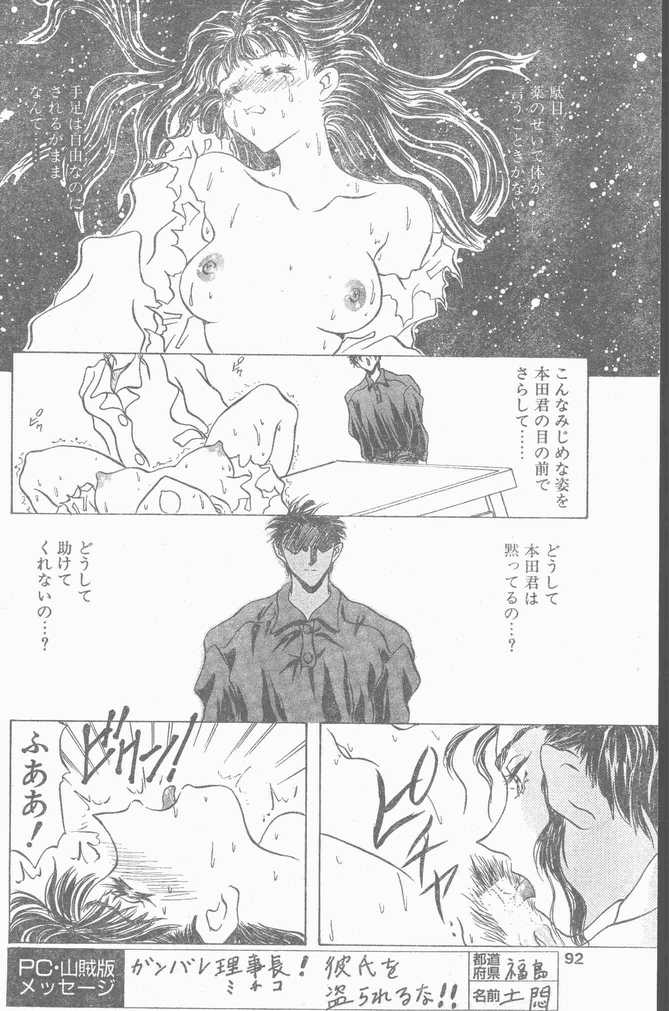 COMIC ペンギンクラブ山賊版 1995年4月号