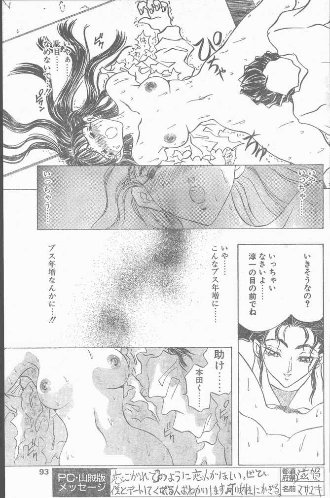 COMIC ペンギンクラブ山賊版 1995年4月号