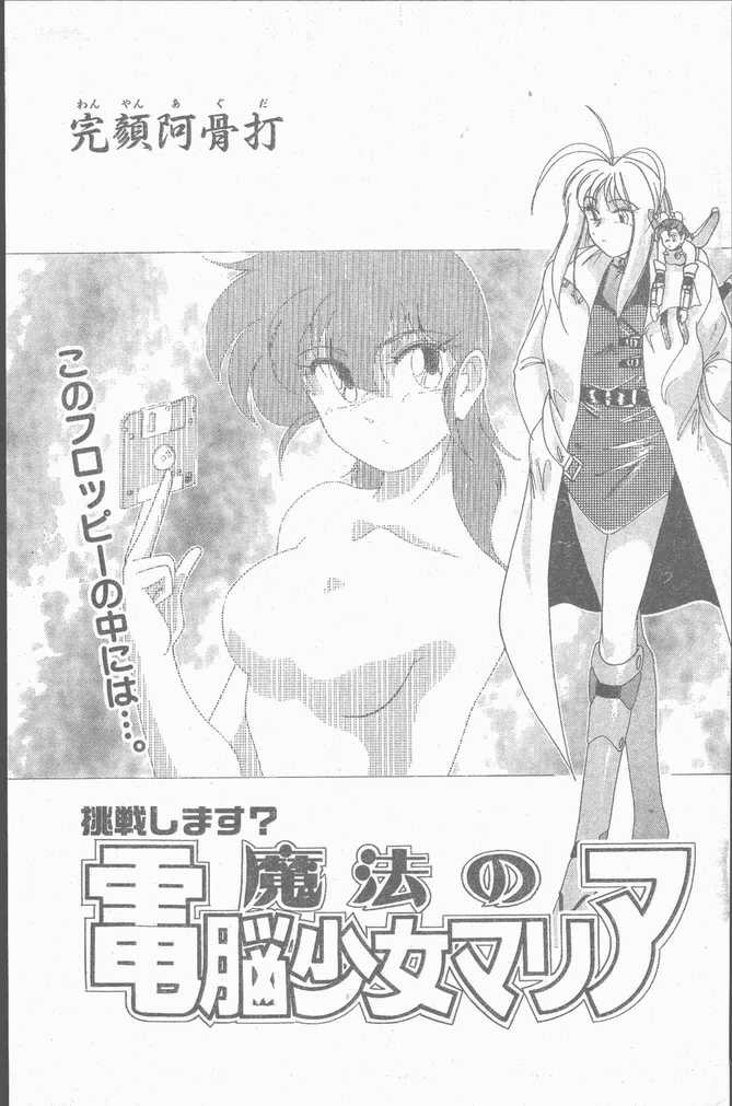 COMIC ペンギンクラブ山賊版 1995年4月号