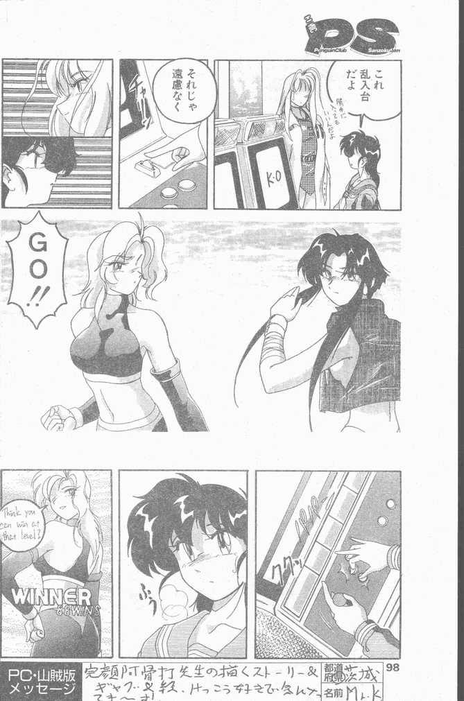 COMIC ペンギンクラブ山賊版 1995年4月号