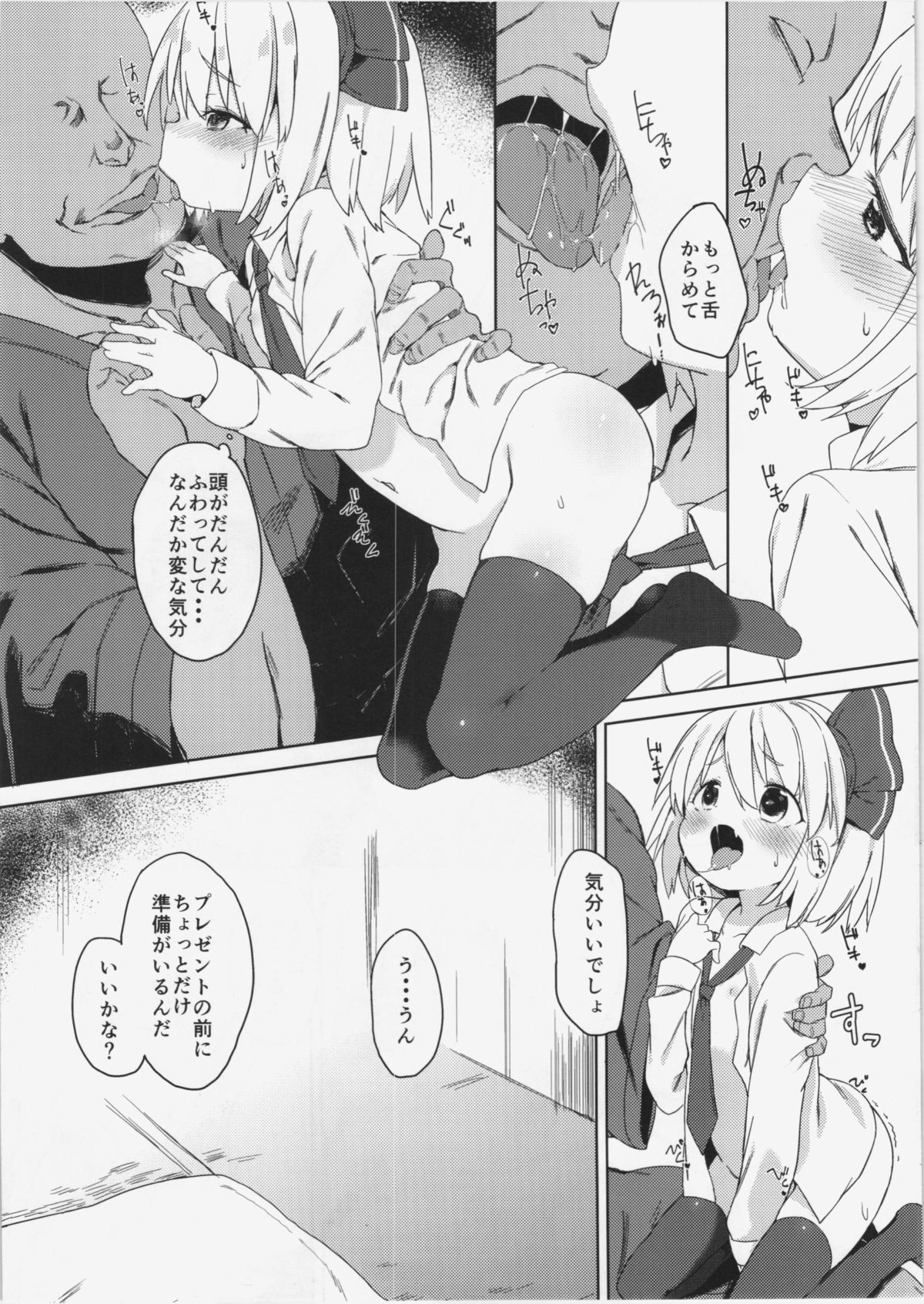 (例大祭12) [飯食って寝る。 (あたげ)] ルーミアちゃんの美味しいところ (東方Project)