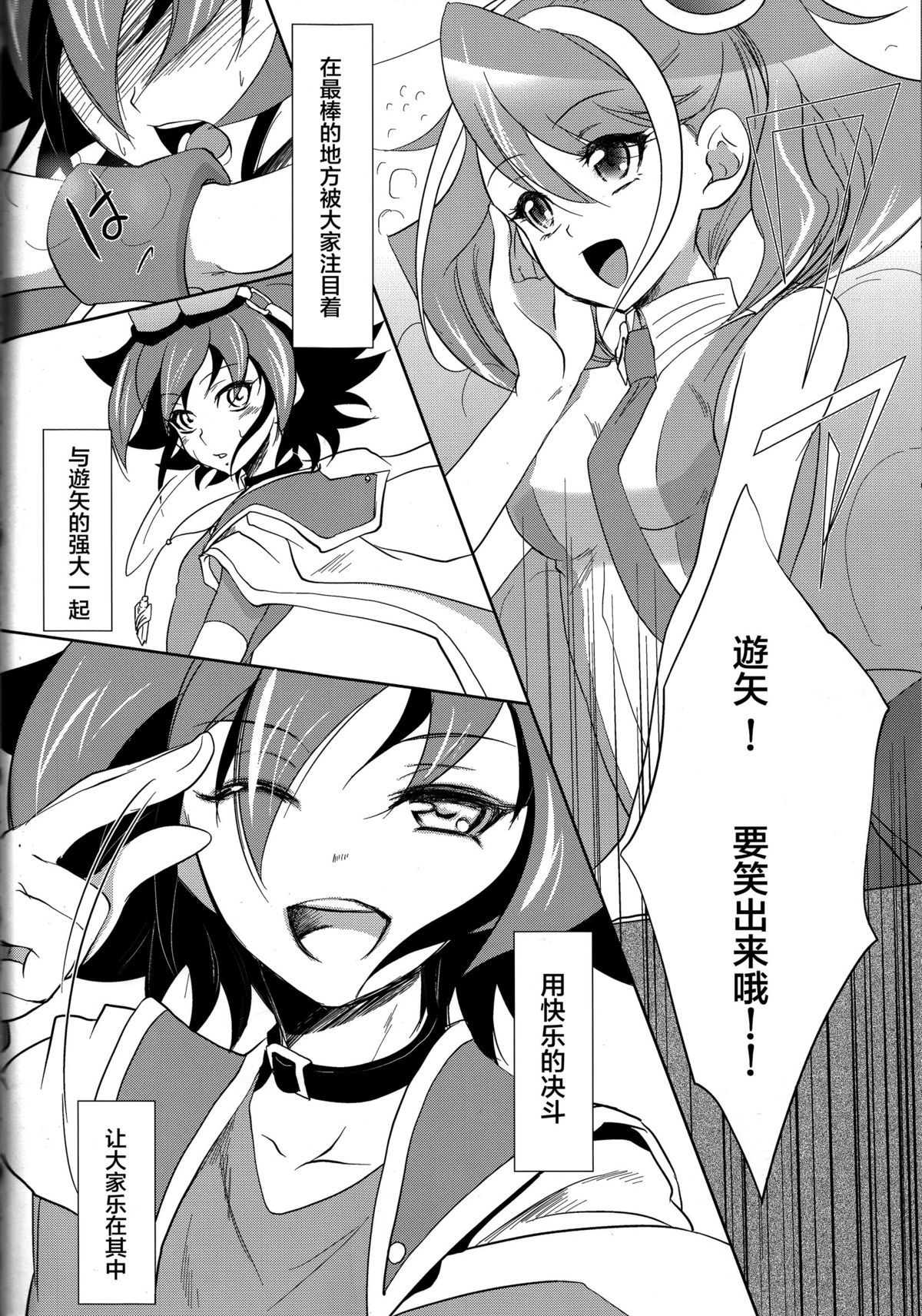 (C87) [Neo Wing (彩霞)] 私の傍で泣いて (遊☆戯☆王ARC-V) [中国翻訳]