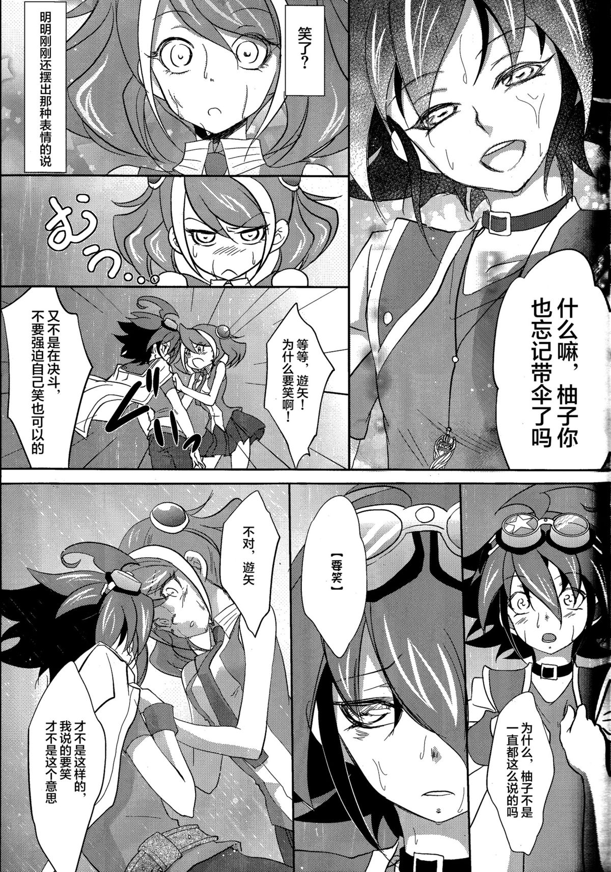 (C87) [Neo Wing (彩霞)] 私の傍で泣いて (遊☆戯☆王ARC-V) [中国翻訳]