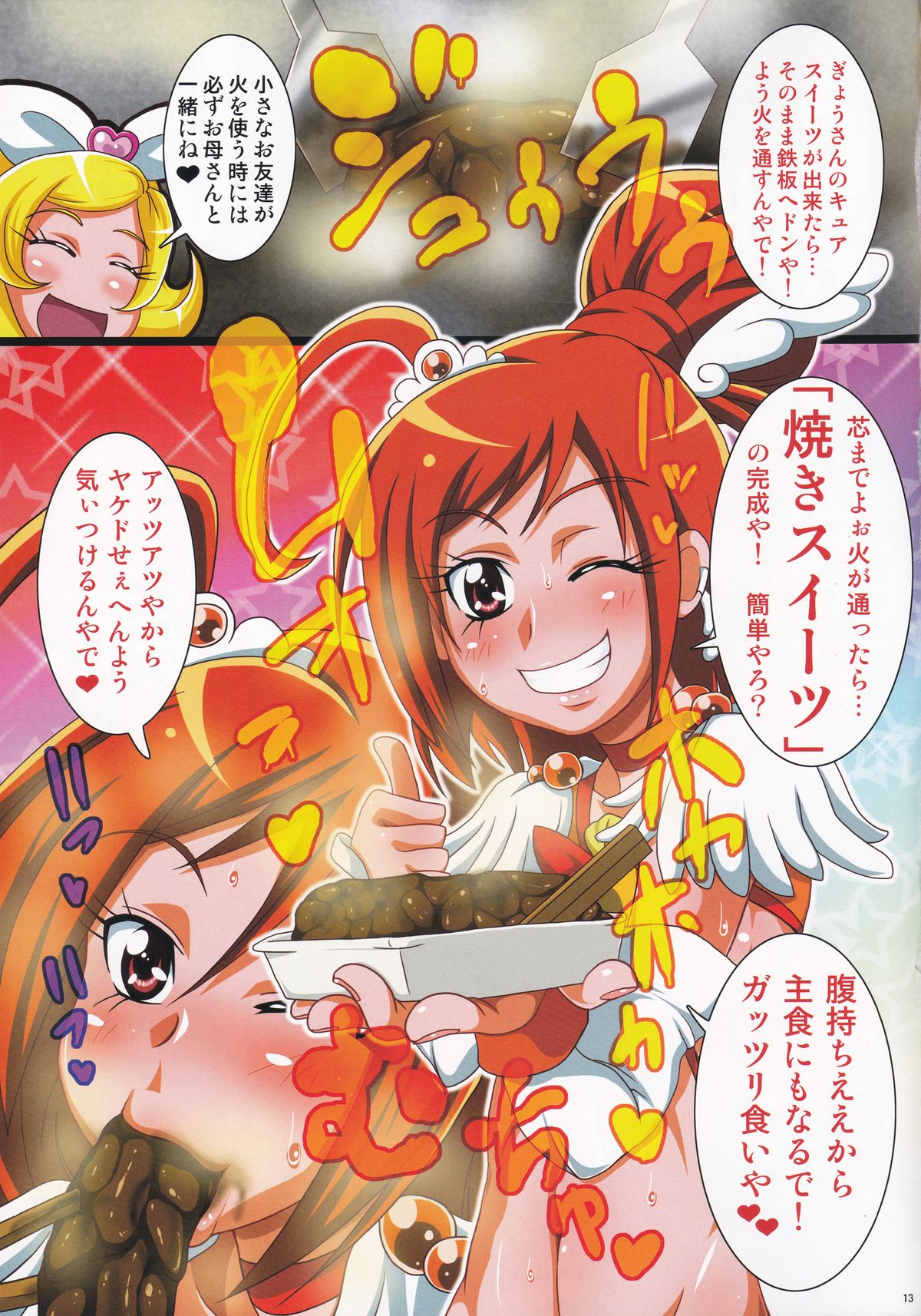 (C82) [いれくば堂 (ぽに。、安藤裕行)] いれくばぼん2 (プリキュアシリーズ)