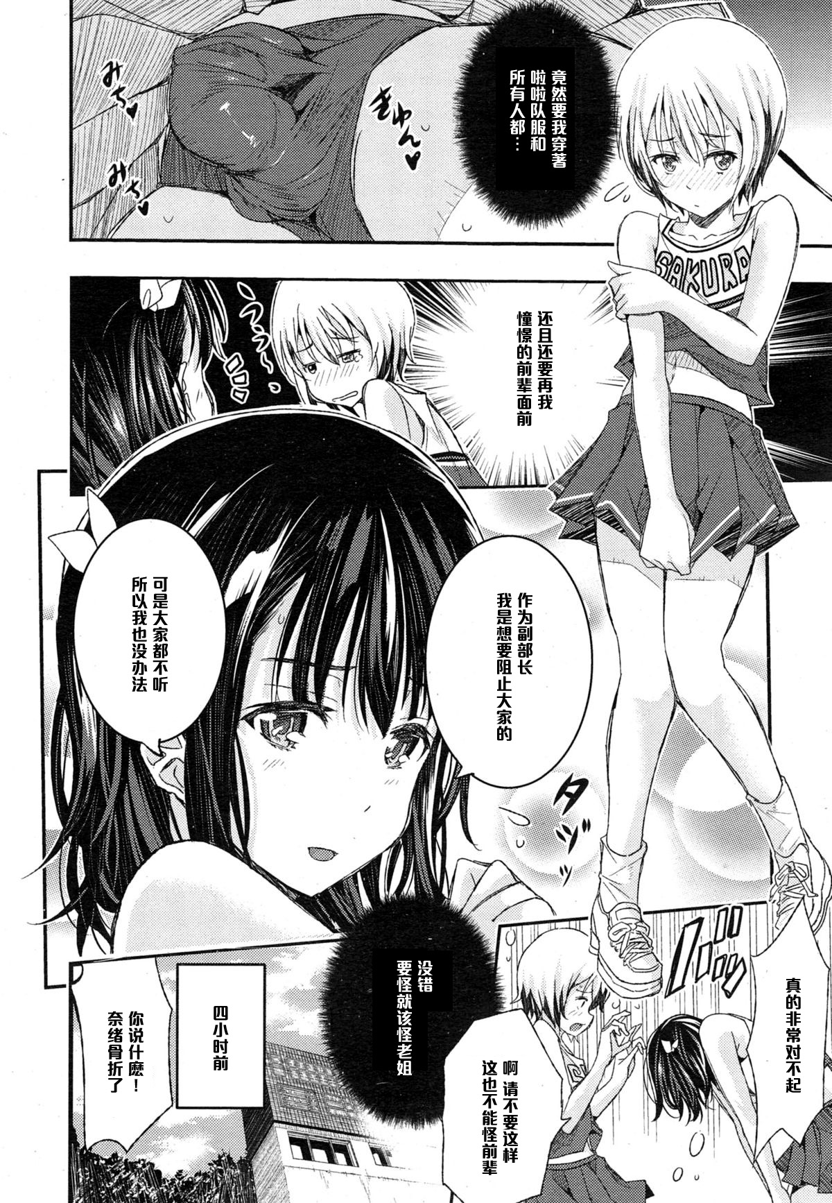 [あいの智絵] 乙女の見た目が可愛すぎてたまらない (コミックメガストアα 2015年2月号) [中国翻訳]