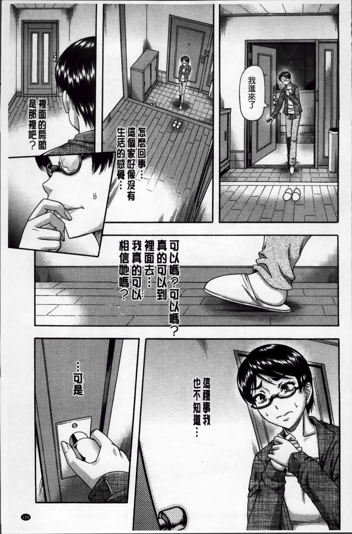 [成島ゴドー] 隣のHな人妻達 [中国翻訳]