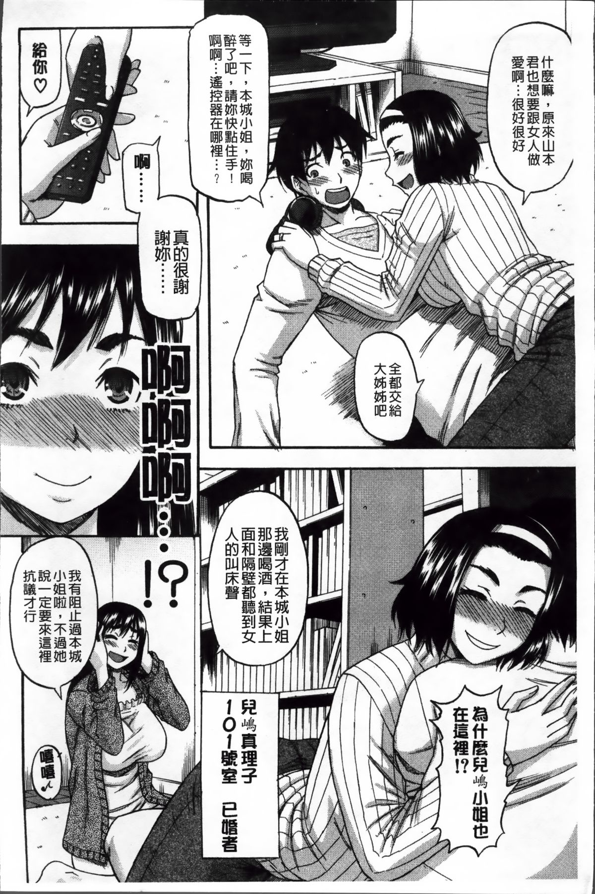 [成島ゴドー] 隣のHな人妻達 [中国翻訳]