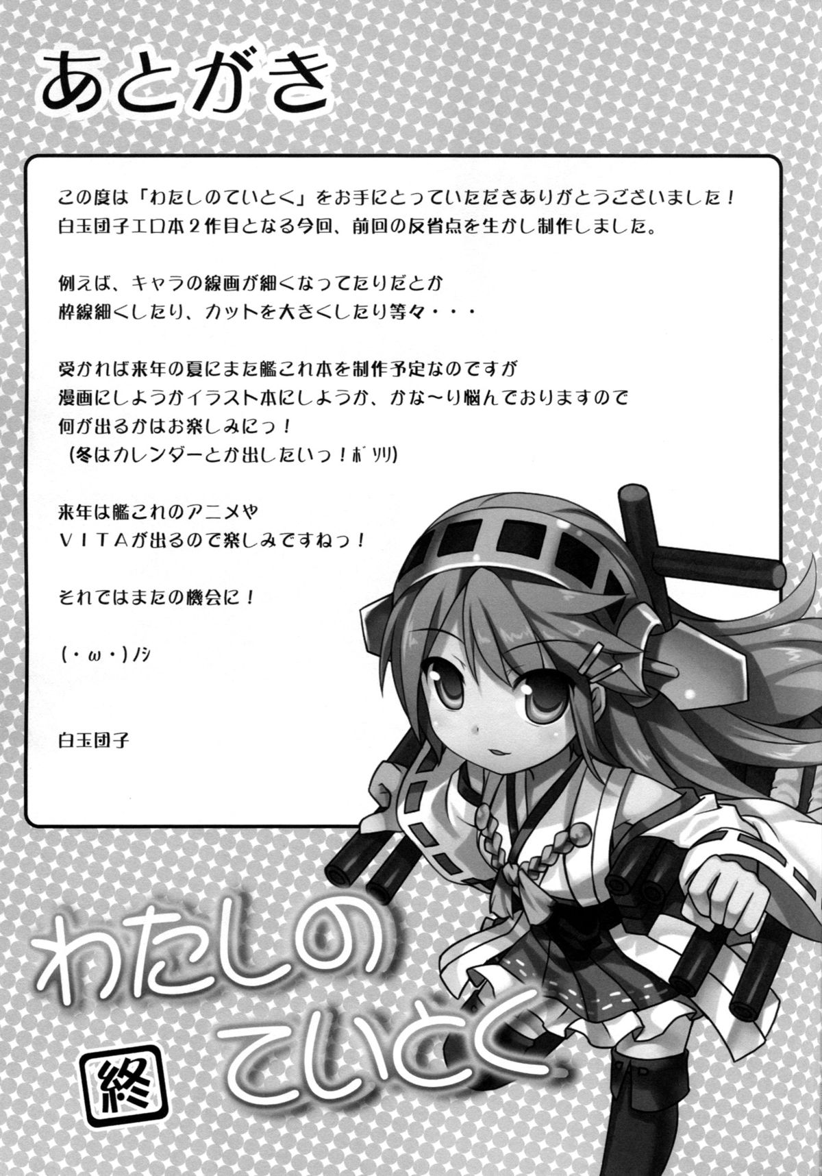 (C87) [DANGOYA (白玉団子)] わたしのていとく(艦隊これくしょん -艦これ-) [英訳]