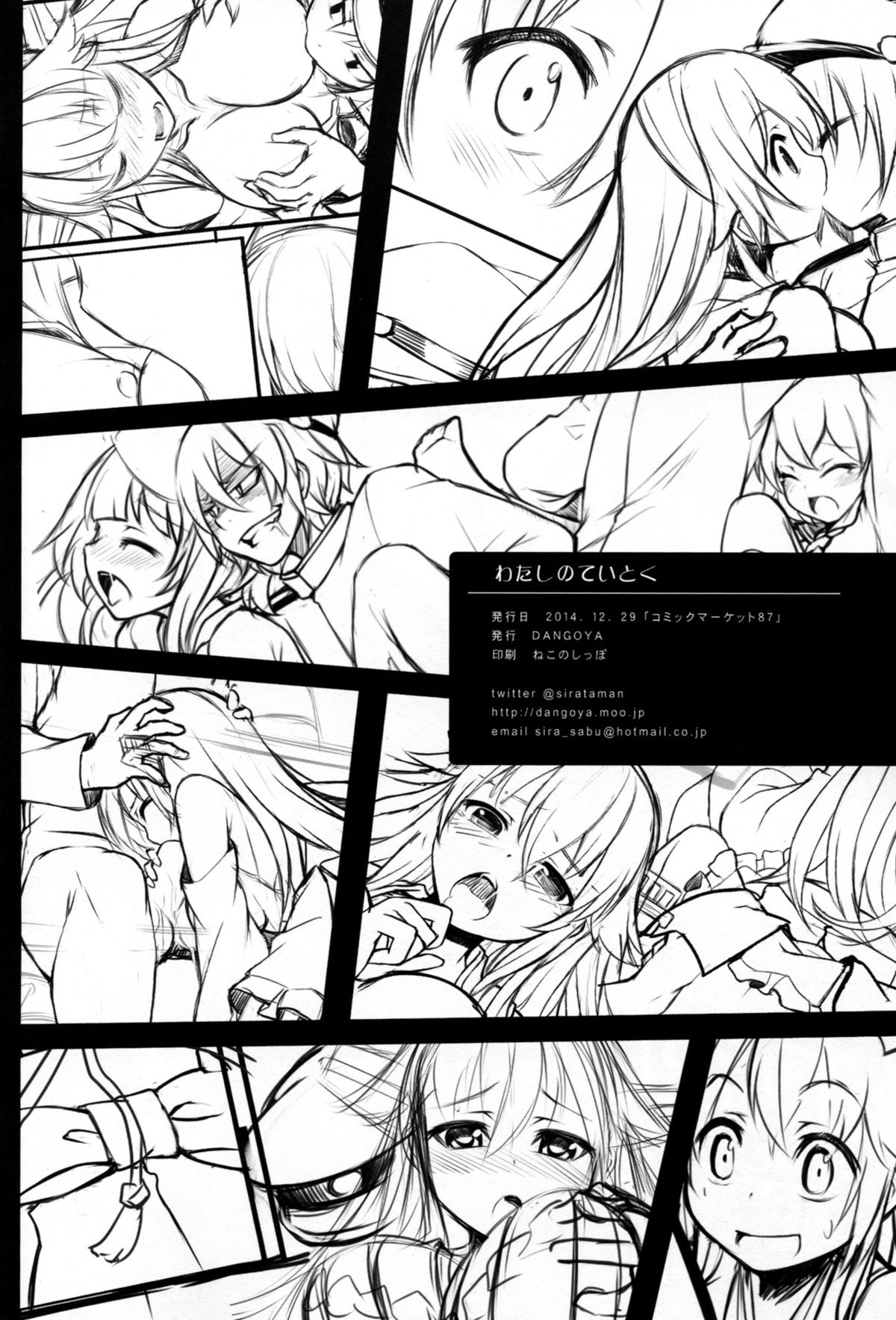 (C87) [DANGOYA (白玉団子)] わたしのていとく(艦隊これくしょん -艦これ-) [英訳]