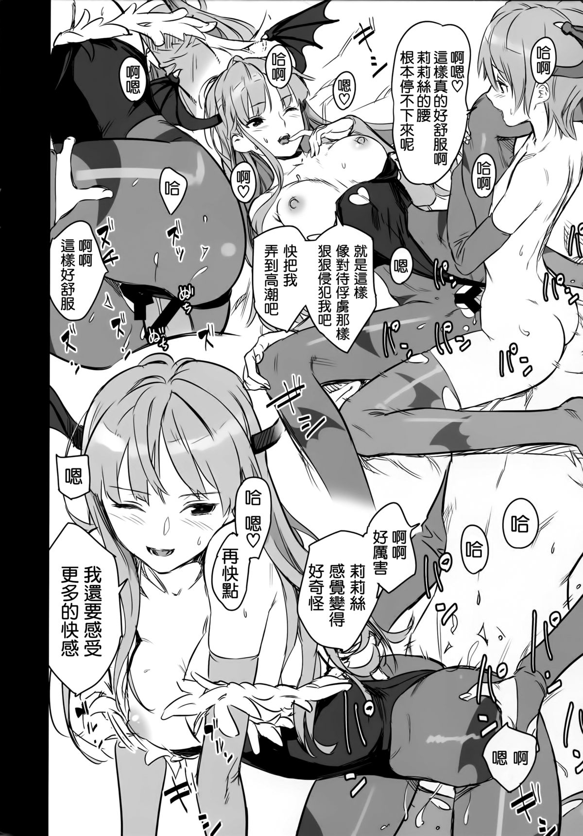 (C86) [アジサイデンデン (川上六角, 小鳥遊レイ)] フタナリリモリ (ヴァンパイア) [中国翻訳]