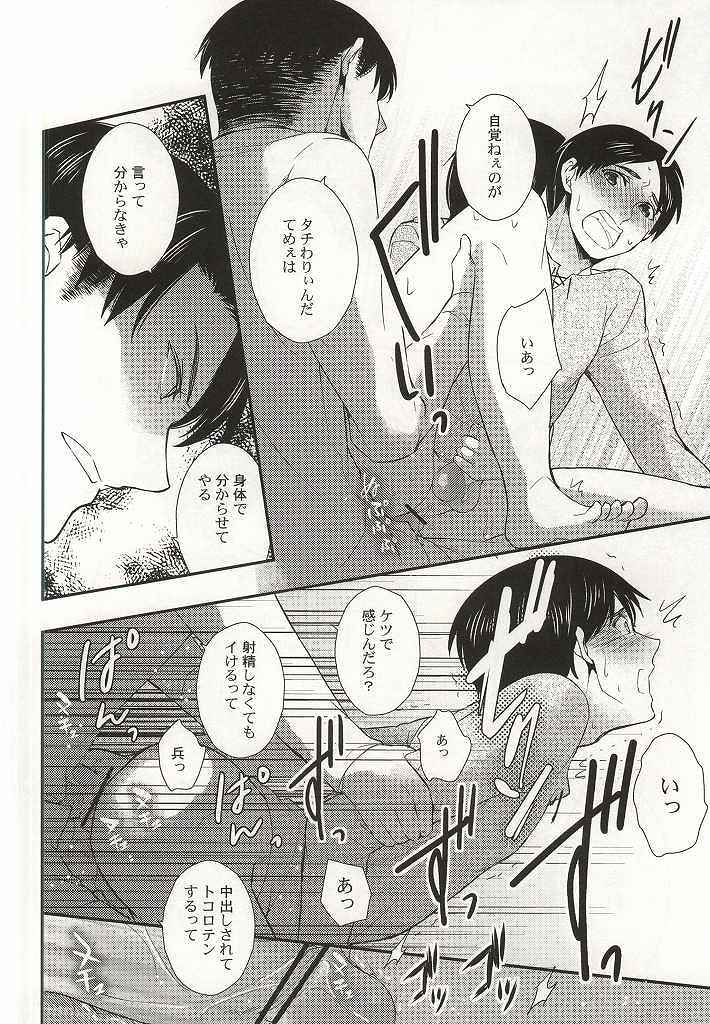 [ネムノキ (神咲ネム)] 彼氏彼女のXXX (進撃の巨人)