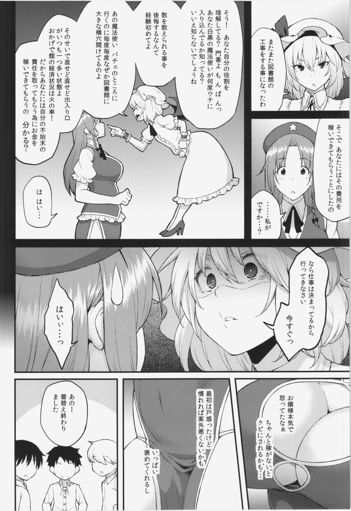 (例大祭12) [広十練習帖 (広弥)] 紅美鈴のお仕事 (東方Project)