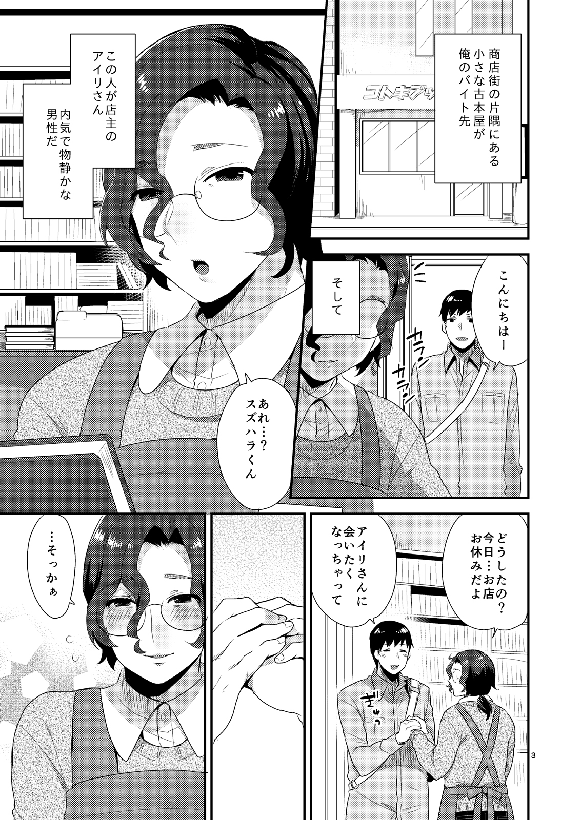 [もぎきちゃんち (十はやみ)] 俺のために女になってくれるおじさん。 [DL版]