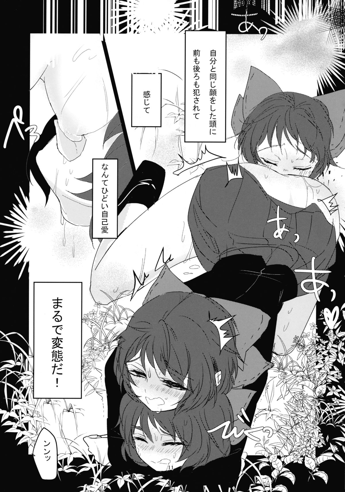 (例大祭12) [賛成日和 (あぐり)] 柳の下の痴女 (東方Project)