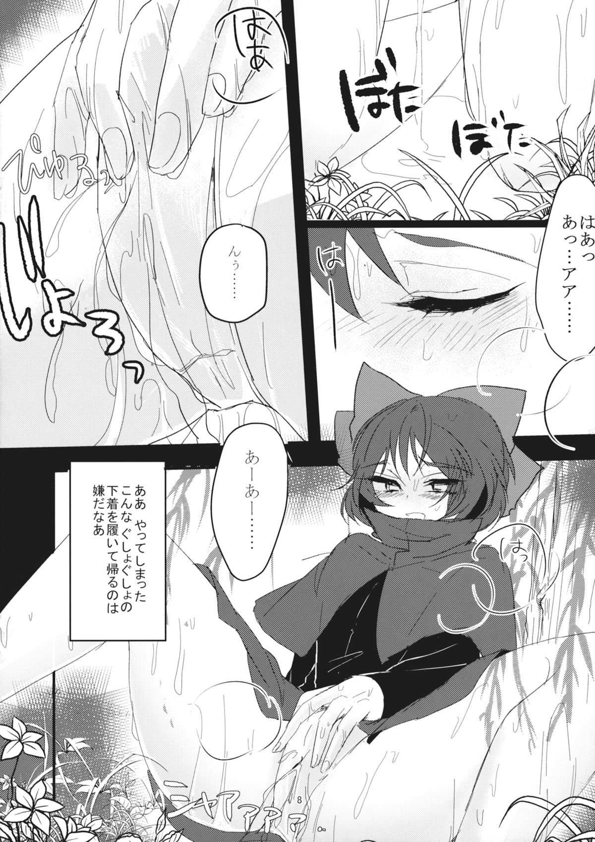 (例大祭12) [賛成日和 (あぐり)] 柳の下の痴女 (東方Project)