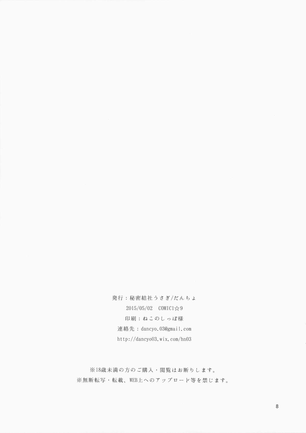 (COMIC1☆9) [秘密結社うさぎ (だんちょ)] ちびねこ