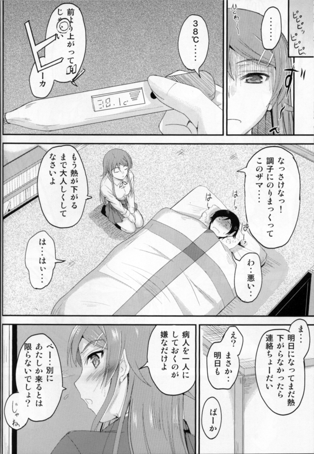 (C82) [Junk Box (睦月)] 妹×ワク2 妹妻練習！？ (俺の妹がこんなに可愛いわけがない)