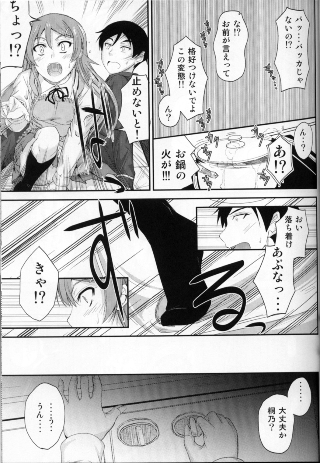 (C82) [Junk Box (睦月)] 妹×ワク2 妹妻練習！？ (俺の妹がこんなに可愛いわけがない)