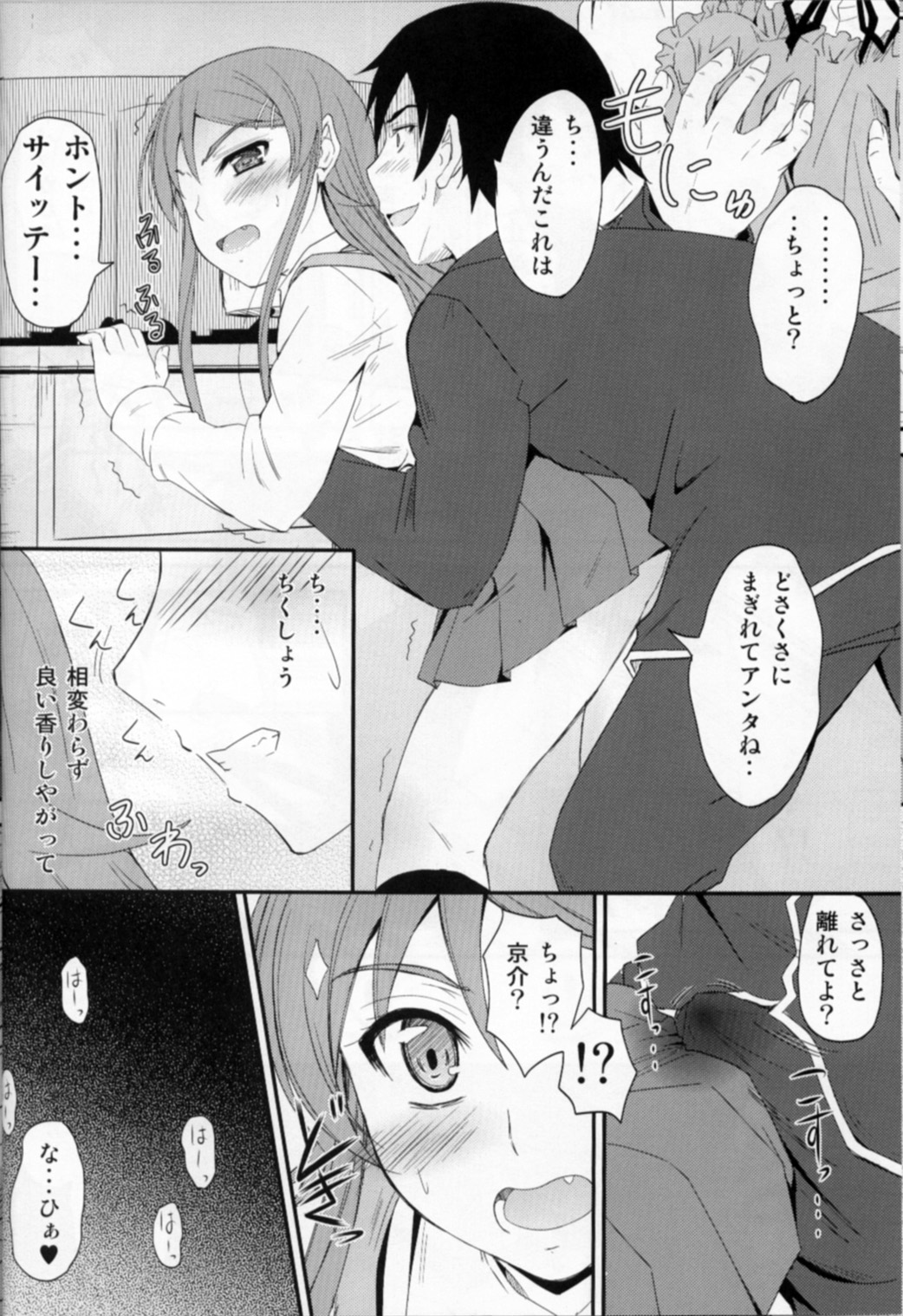 (C82) [Junk Box (睦月)] 妹×ワク2 妹妻練習！？ (俺の妹がこんなに可愛いわけがない)