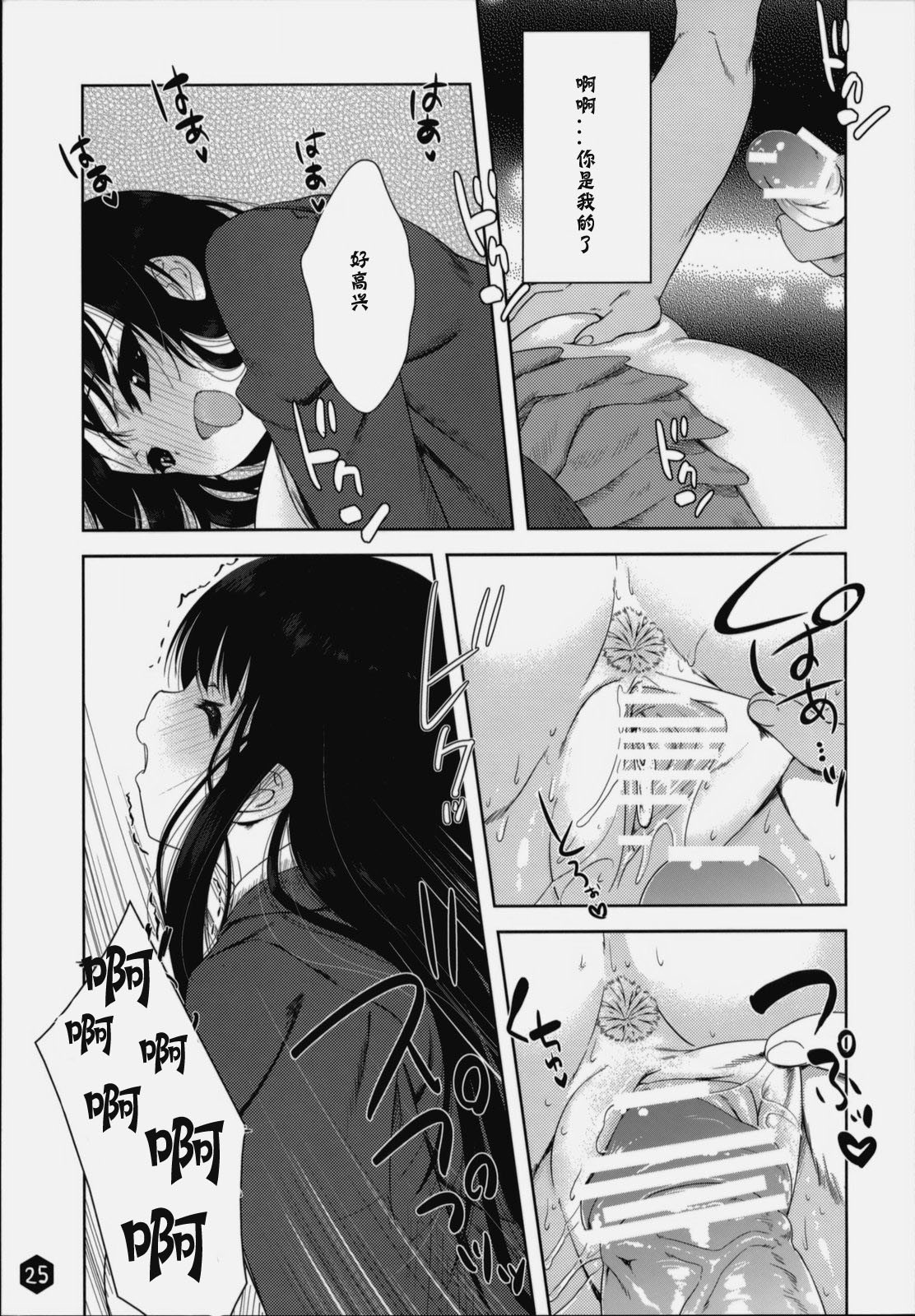 (C76) [生クリームびより (ななせめるち)] みおたん!2 (けいおん!) [中国翻訳]