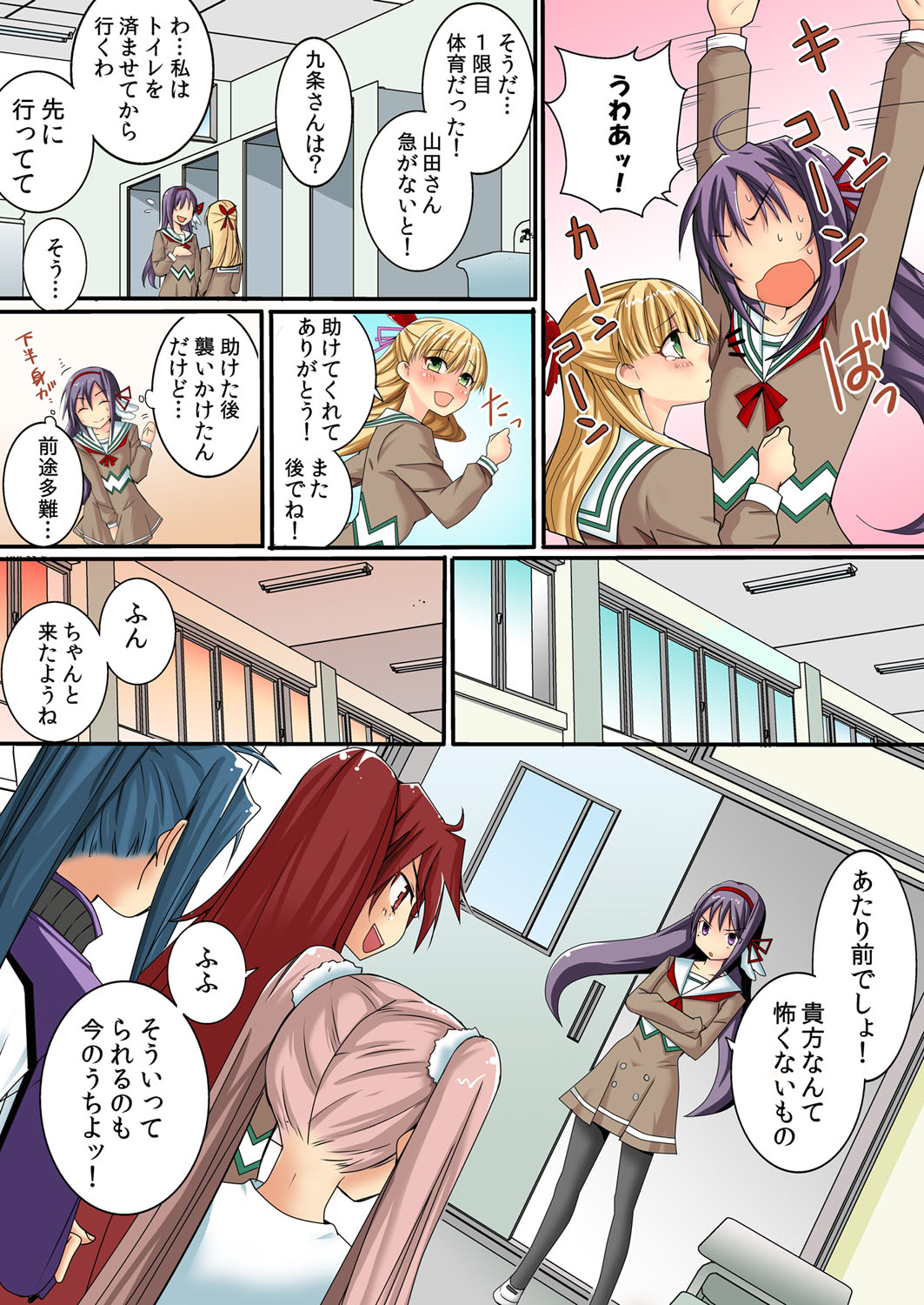 [入江jyunn, 鱗] 潜入した女子校がエロすぎて我慢できねェ！ (1) [DL版]