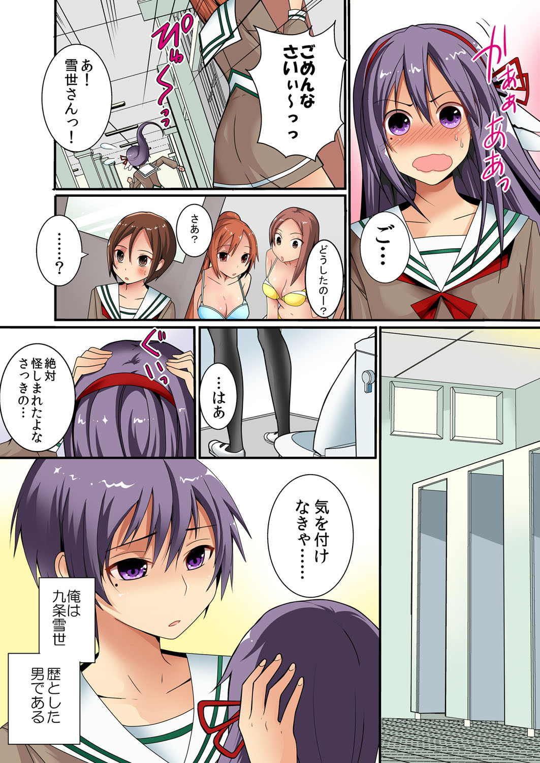 [入江jyunn, 鱗] 潜入した女子校がエロすぎて我慢できねェ！ (1) [DL版]