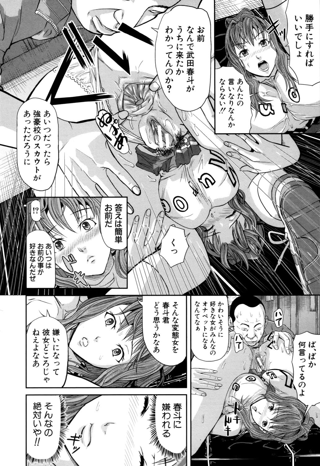 [骨太男爵] 女地獄、肉の壺 ～変態類淫乱科メス豚一代記～