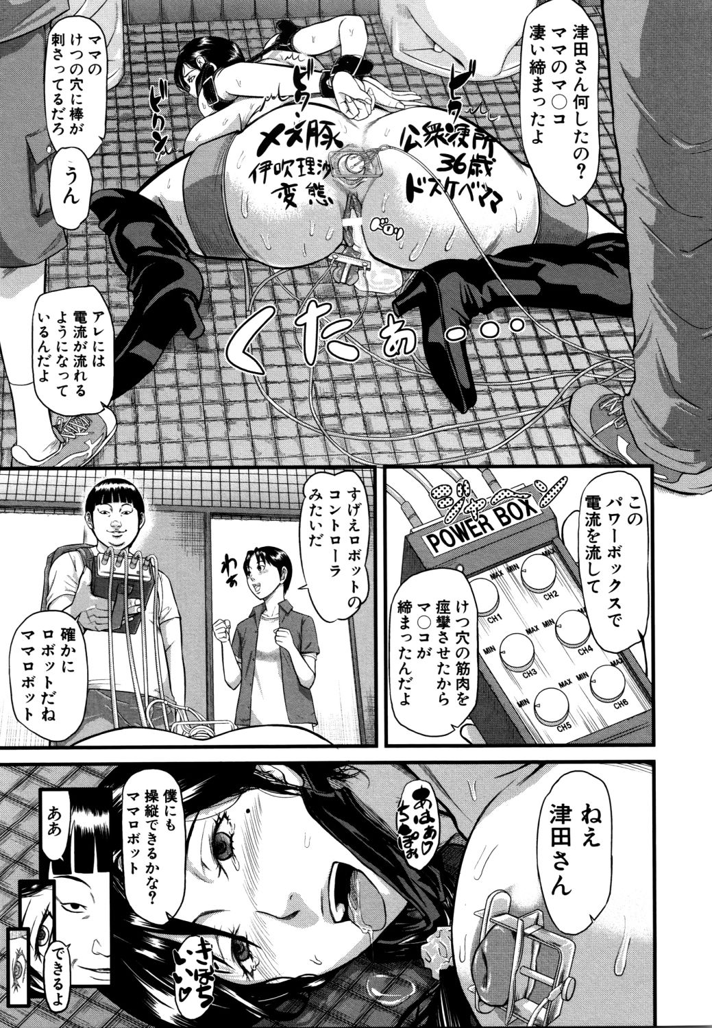 [骨太男爵] 女地獄、肉の壺 ～変態類淫乱科メス豚一代記～