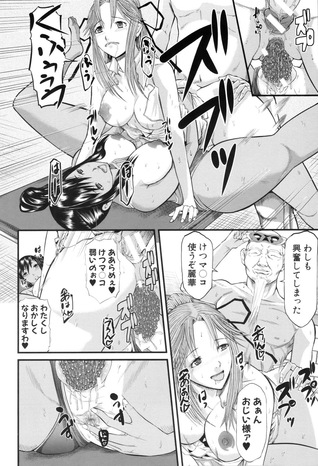 [骨太男爵] 女地獄、肉の壺 ～変態類淫乱科メス豚一代記～