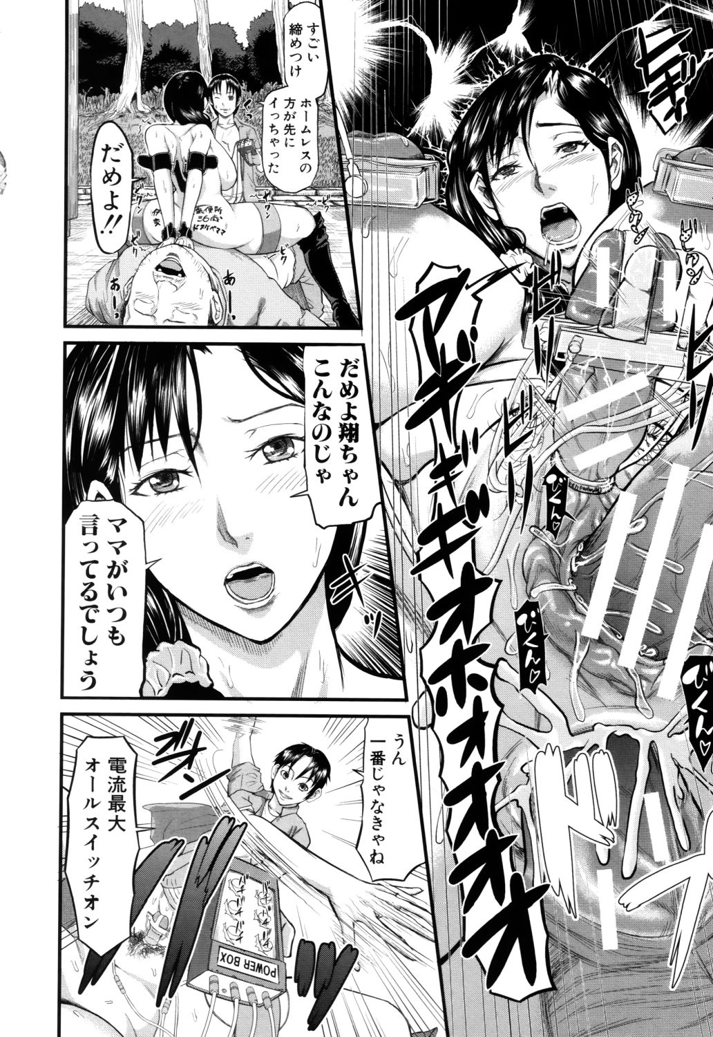 [骨太男爵] 女地獄、肉の壺 ～変態類淫乱科メス豚一代記～