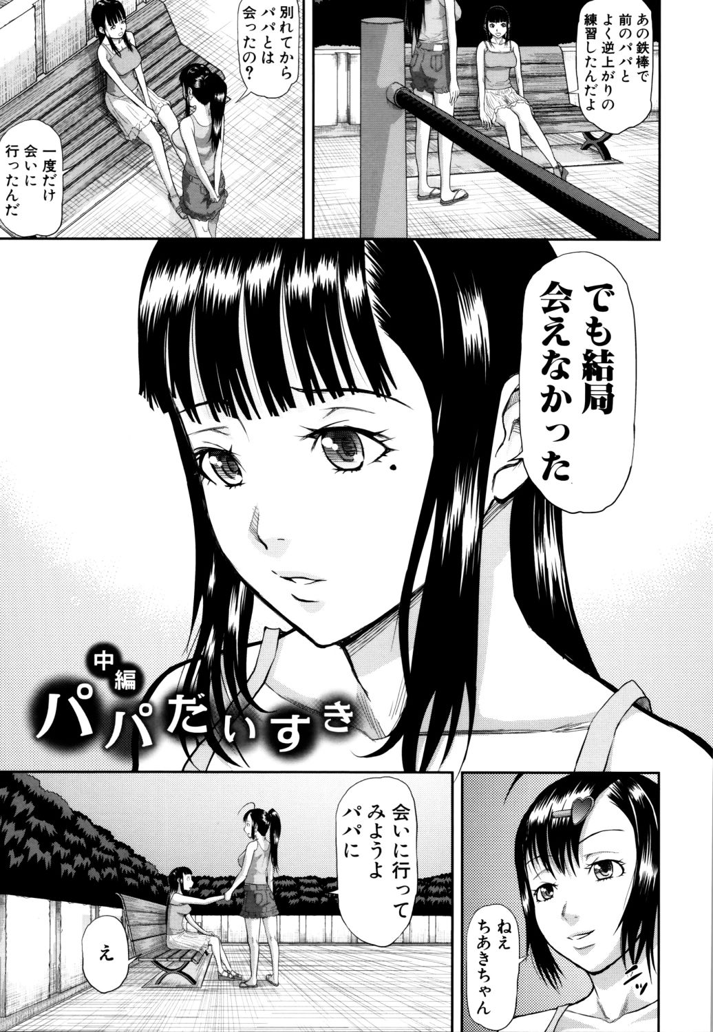 [骨太男爵] 女地獄、肉の壺 ～変態類淫乱科メス豚一代記～