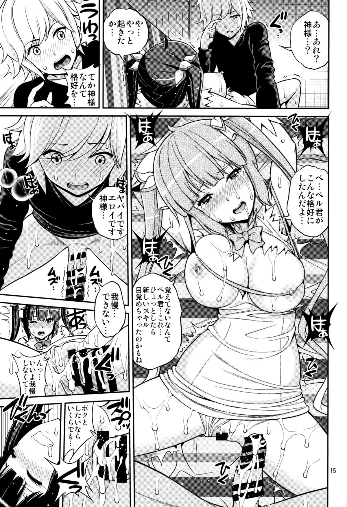 [ぽぽちち (八尋ぽち)] 神ぱい (ダンジョンに出会いを求めるのは間違っているだろうか)