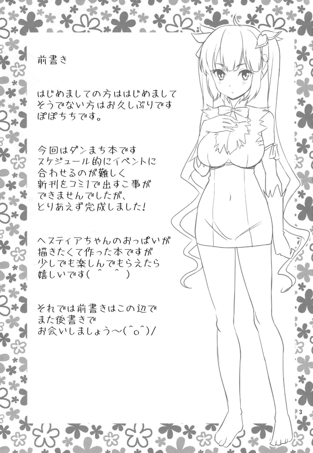 [ぽぽちち (八尋ぽち)] 神ぱい (ダンジョンに出会いを求めるのは間違っているだろうか)